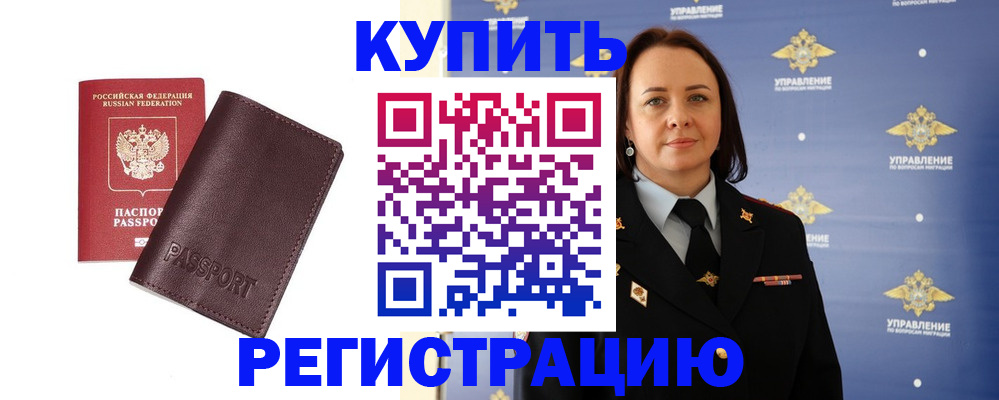прописка 2025 в Михайлове