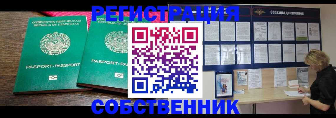 прописка для работы в Михайлове